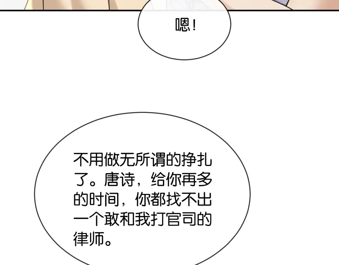 第13话 飞蛾扑火 第52页