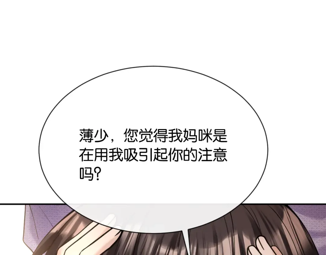 第13话 飞蛾扑火 第76页