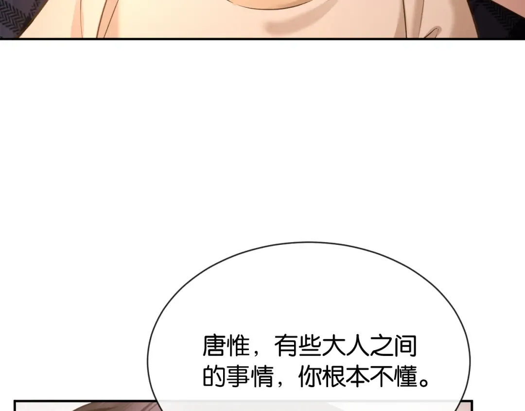 第13话 飞蛾扑火 第78页