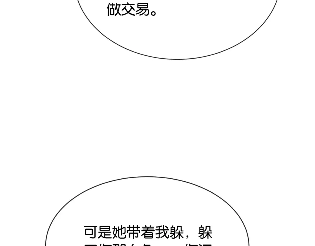 第13话 飞蛾扑火 第84页
