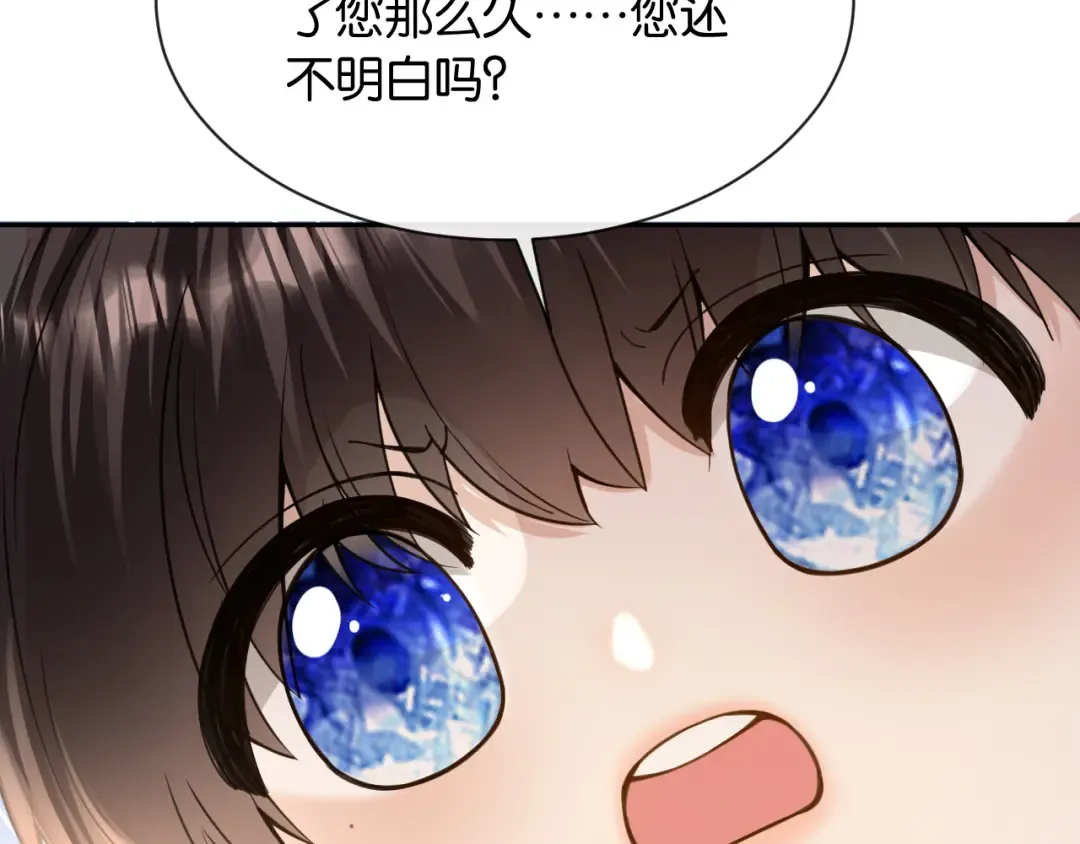 第13话 飞蛾扑火 第85页