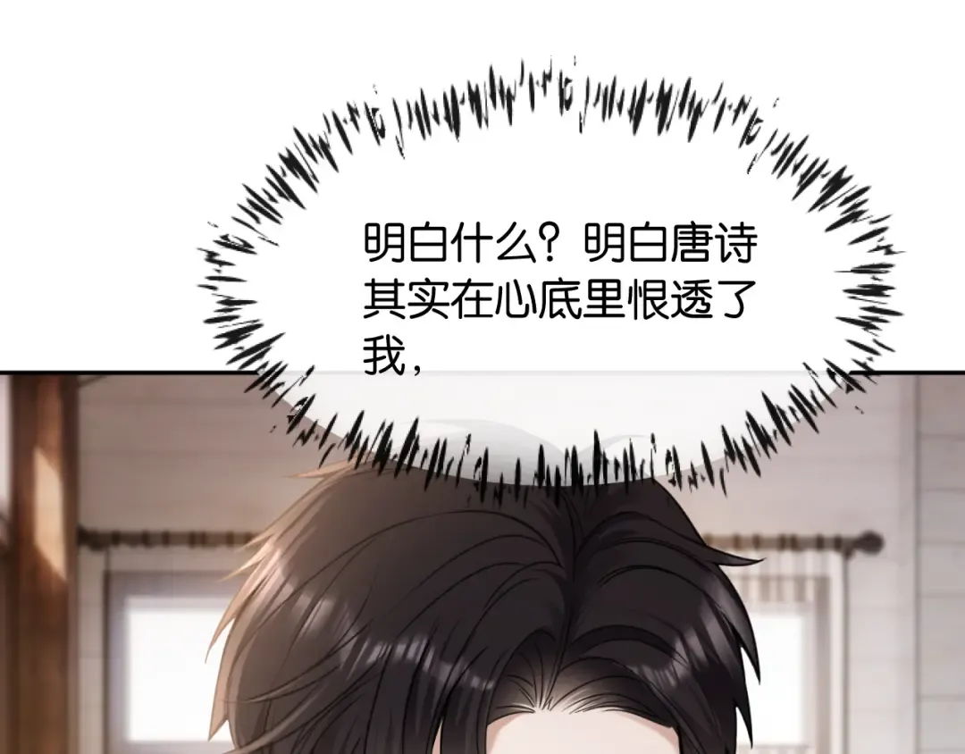 第13话 飞蛾扑火 第87页
