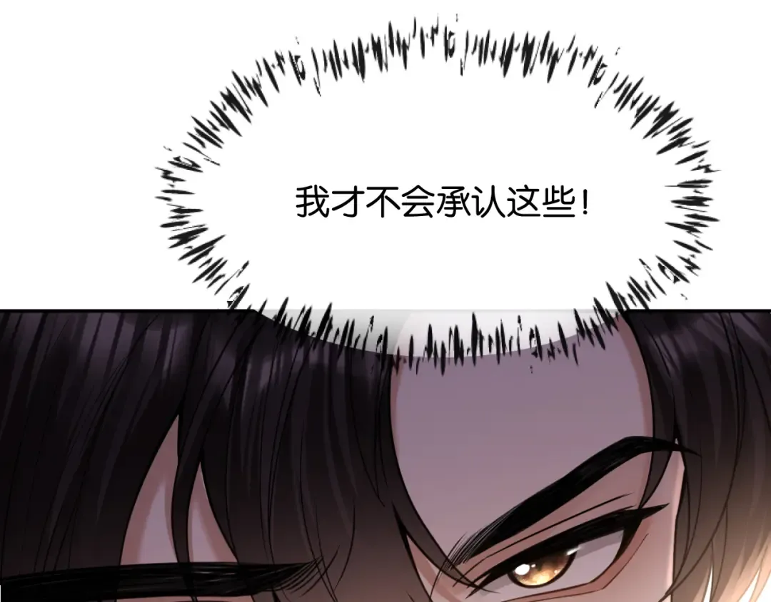 第13话 飞蛾扑火 第90页