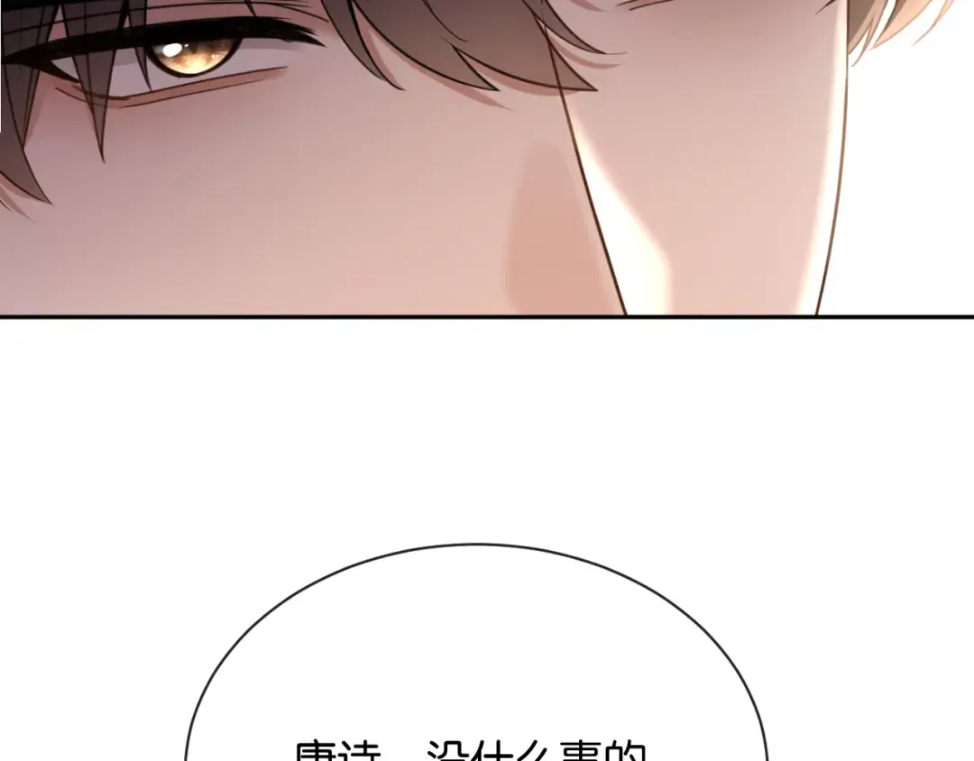 第13话 飞蛾扑火 第91页