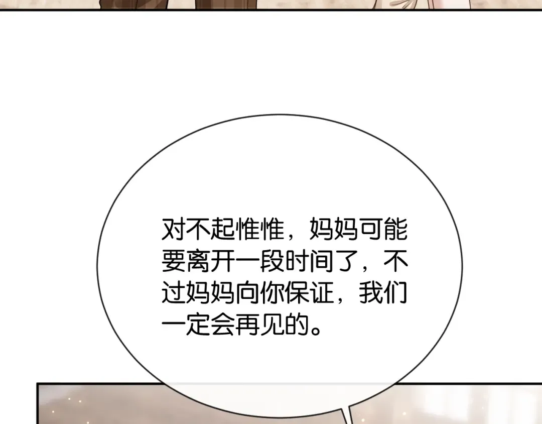 第13话 飞蛾扑火 第94页