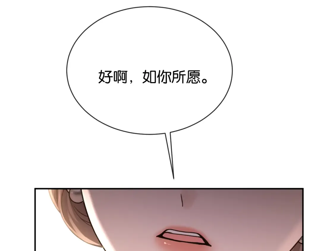 第13话 飞蛾扑火 第101页