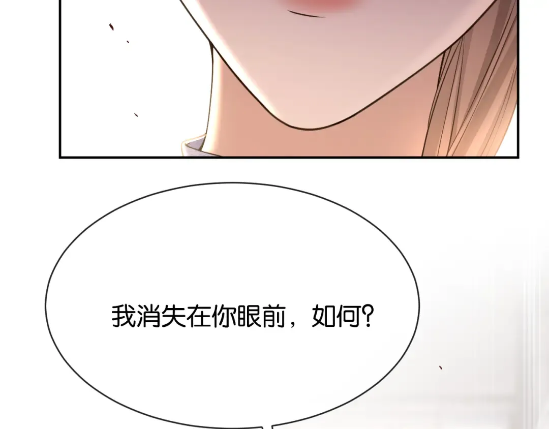 第13话 飞蛾扑火 第102页