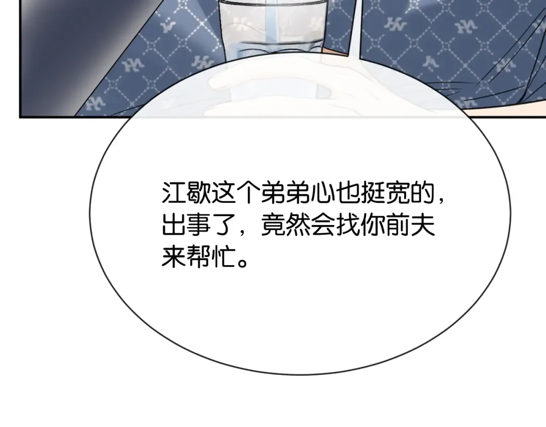 第14话 探病 第73页