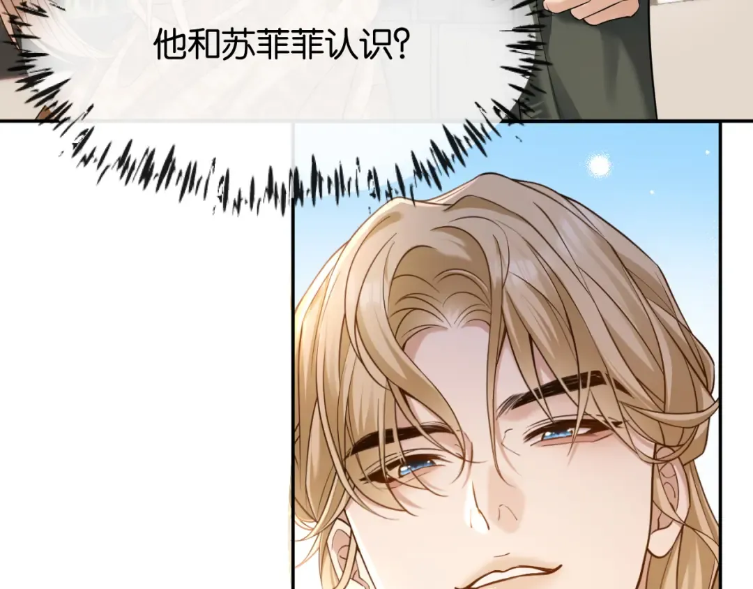 第16话 苏少的条件 第6页