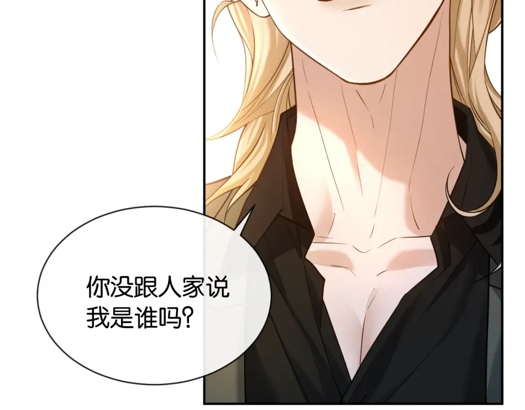第16话 苏少的条件 第7页