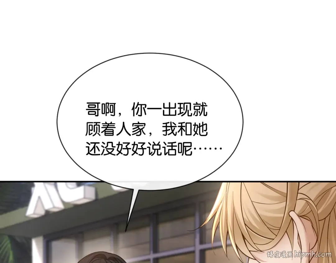第16话 苏少的条件 第8页