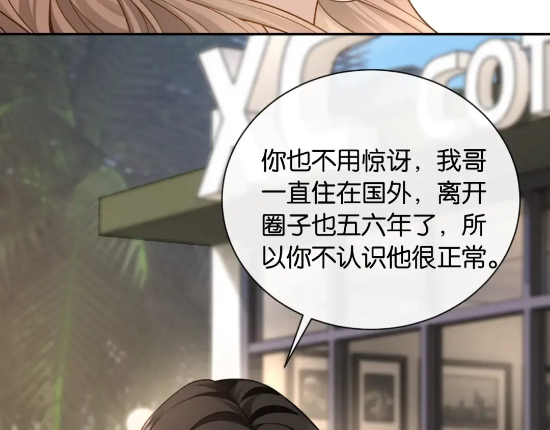 第16话 苏少的条件 第12页