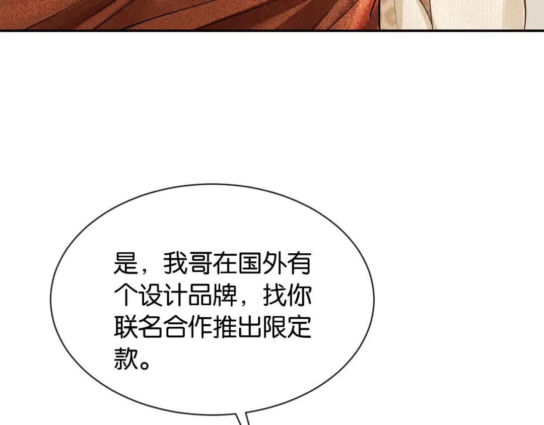 第16话 苏少的条件 第17页