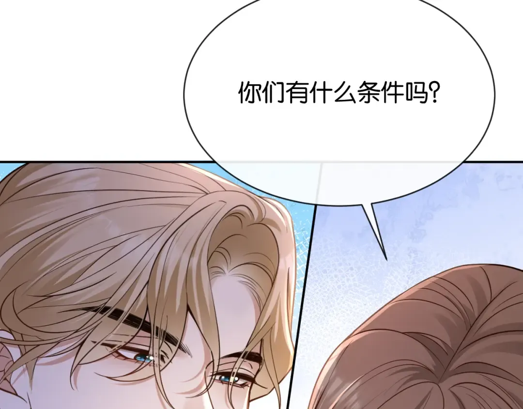 第16话 苏少的条件 第20页