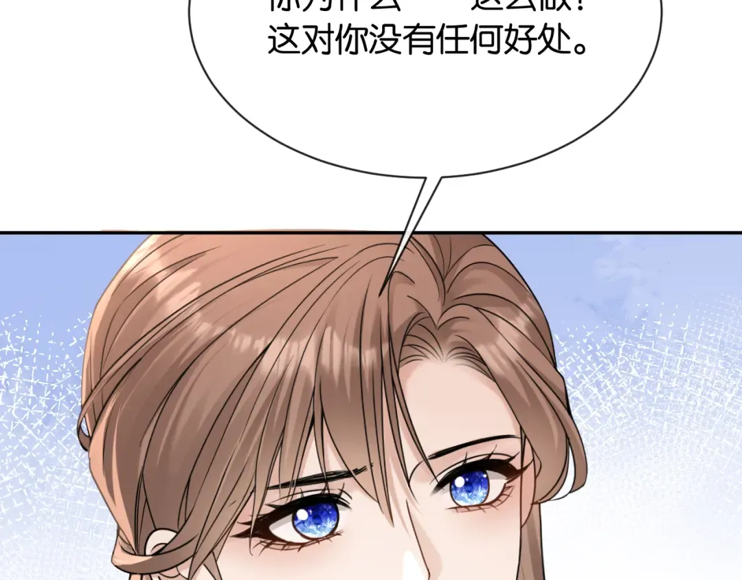 第16话 苏少的条件 第28页