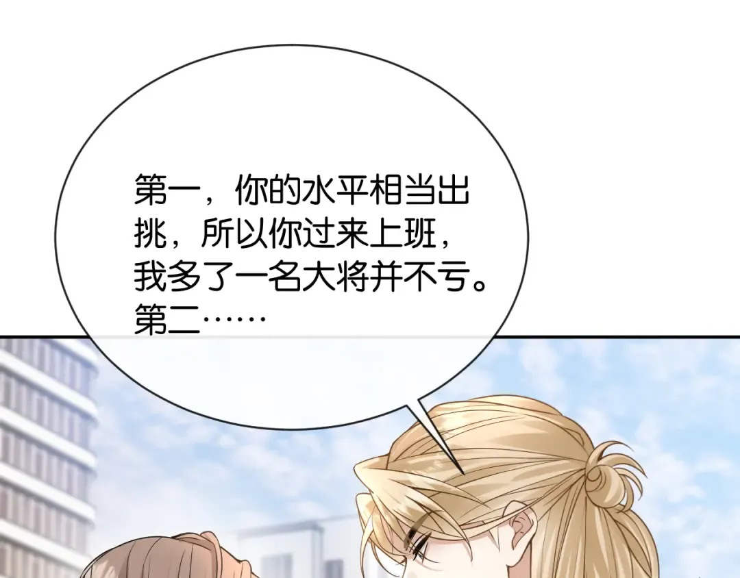 第16话 苏少的条件 第30页
