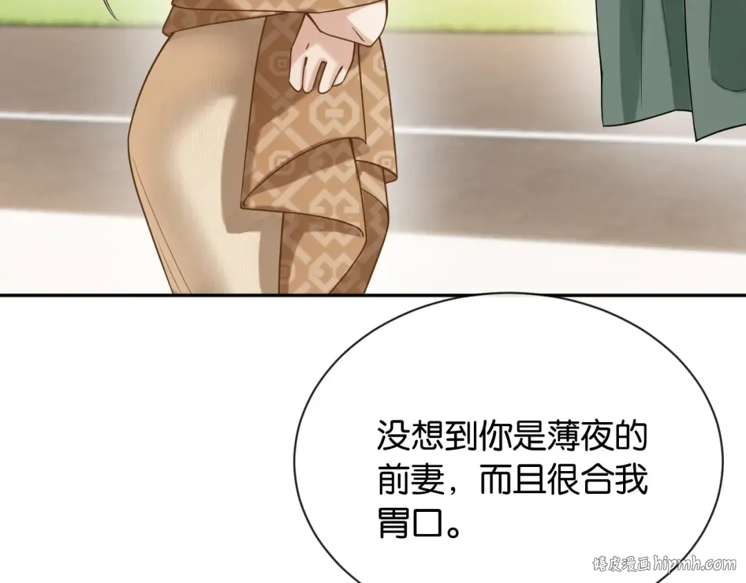 第16话 苏少的条件 第32页