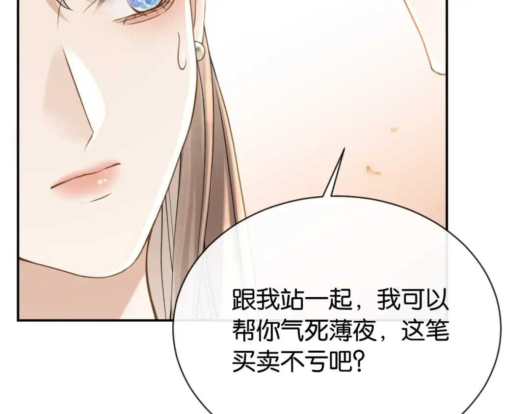 第16话 苏少的条件 第34页