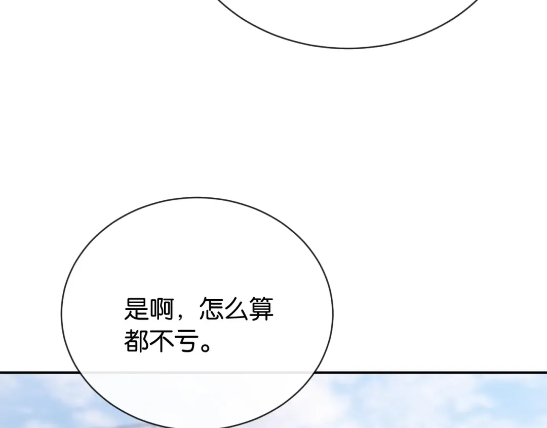 第16话 苏少的条件 第35页