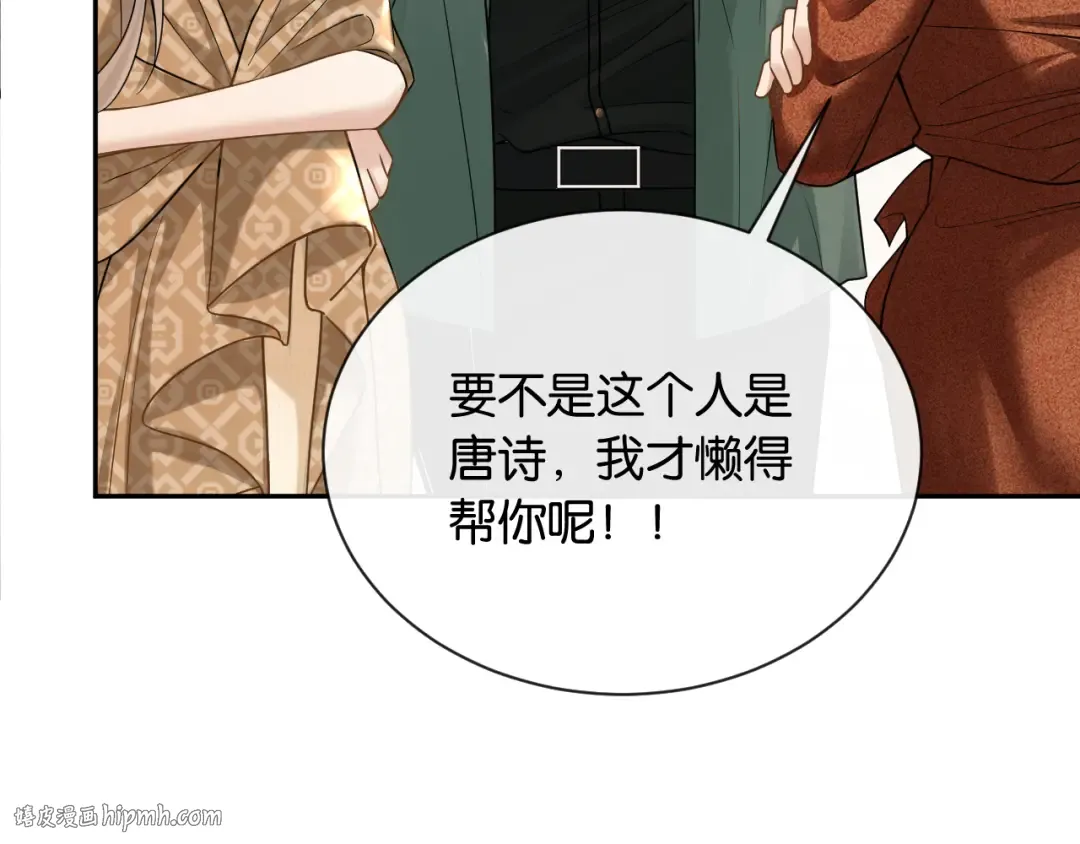第16话 苏少的条件 第40页