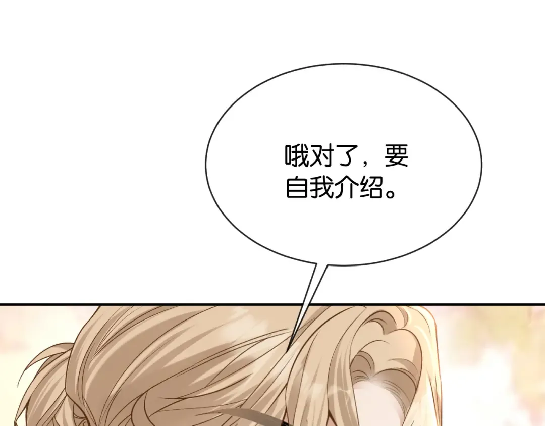第16话 苏少的条件 第41页
