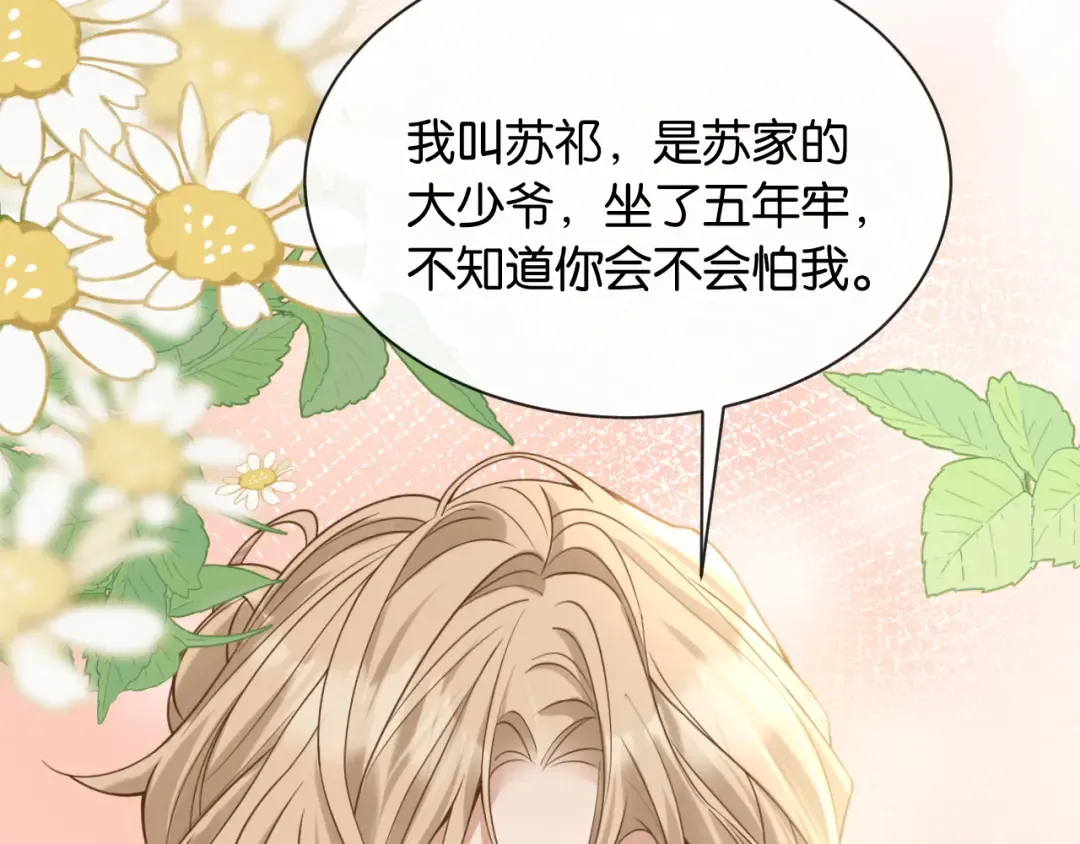 第16话 苏少的条件 第43页