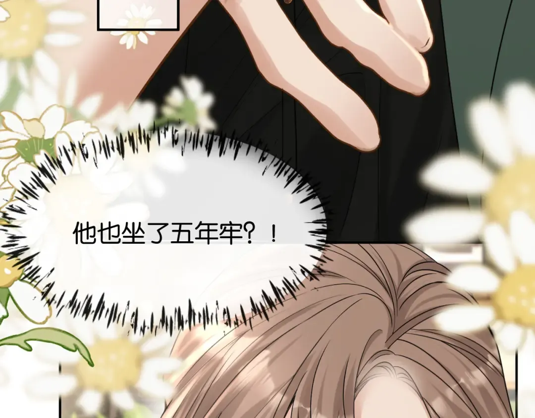 第16话 苏少的条件 第46页