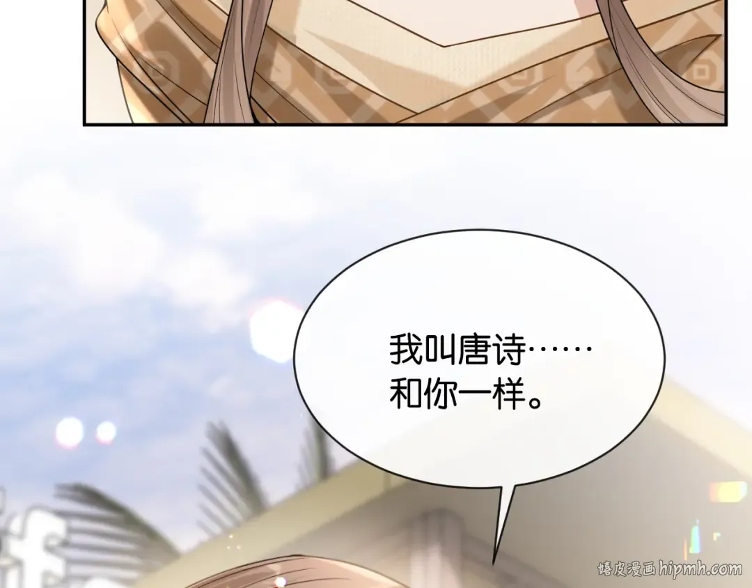 第16话 苏少的条件 第48页