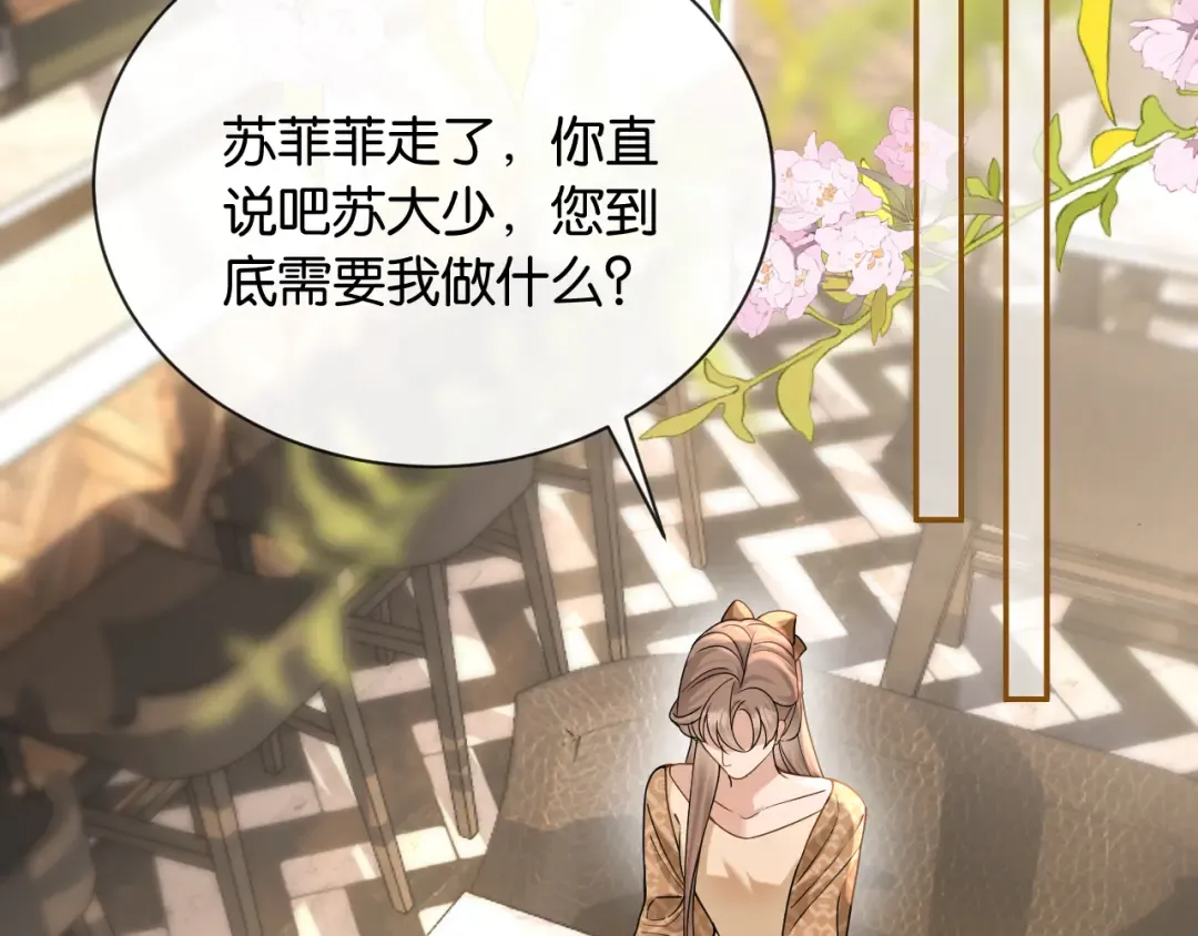 第16话 苏少的条件 第52页