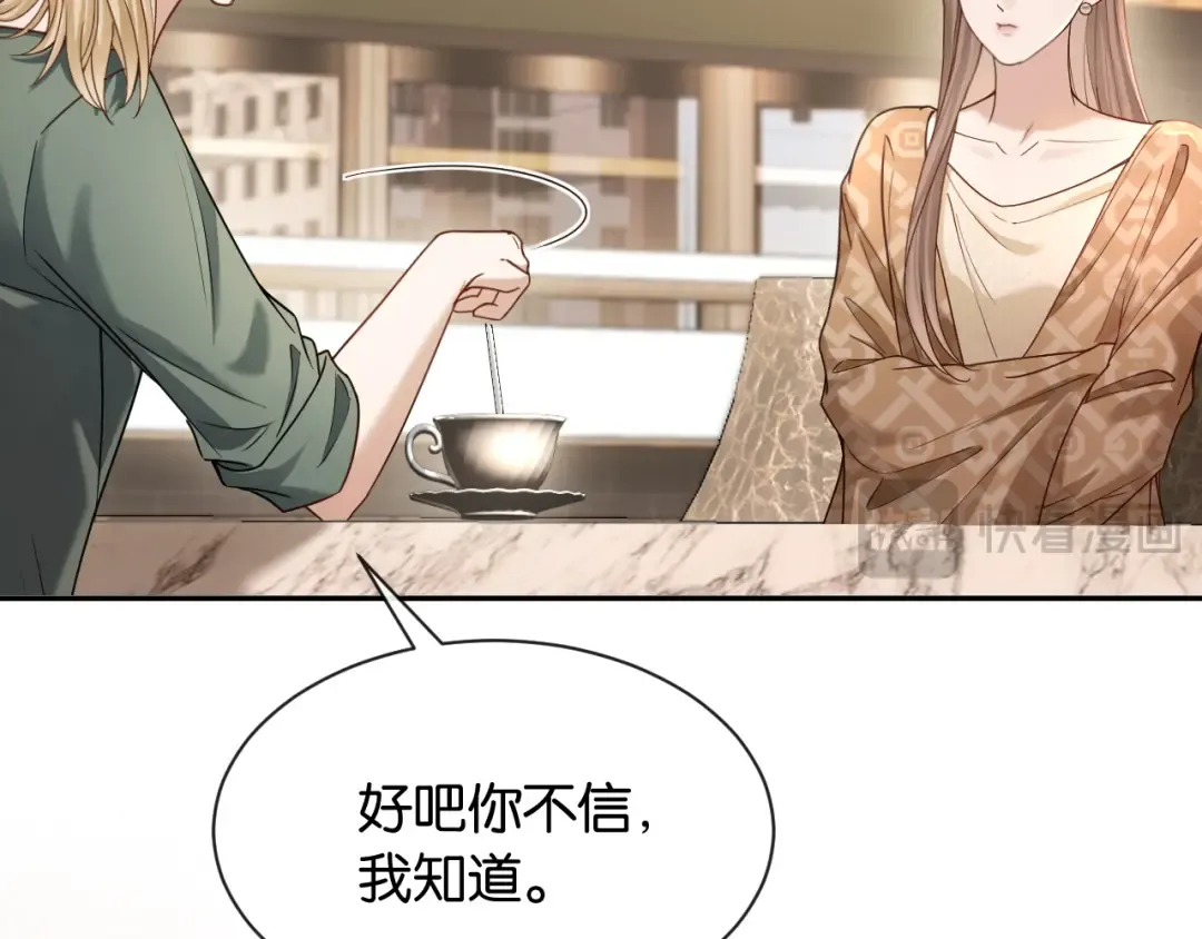第16话 苏少的条件 第59页