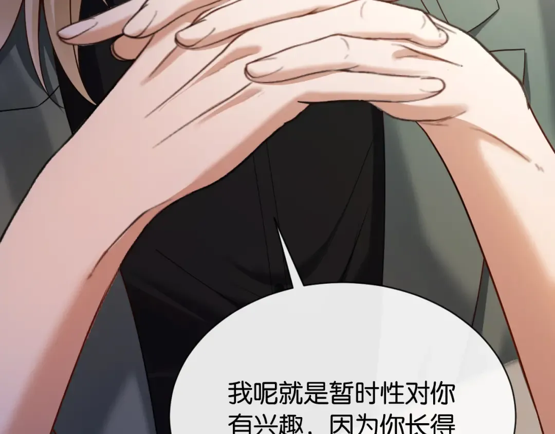 第16话 苏少的条件 第62页