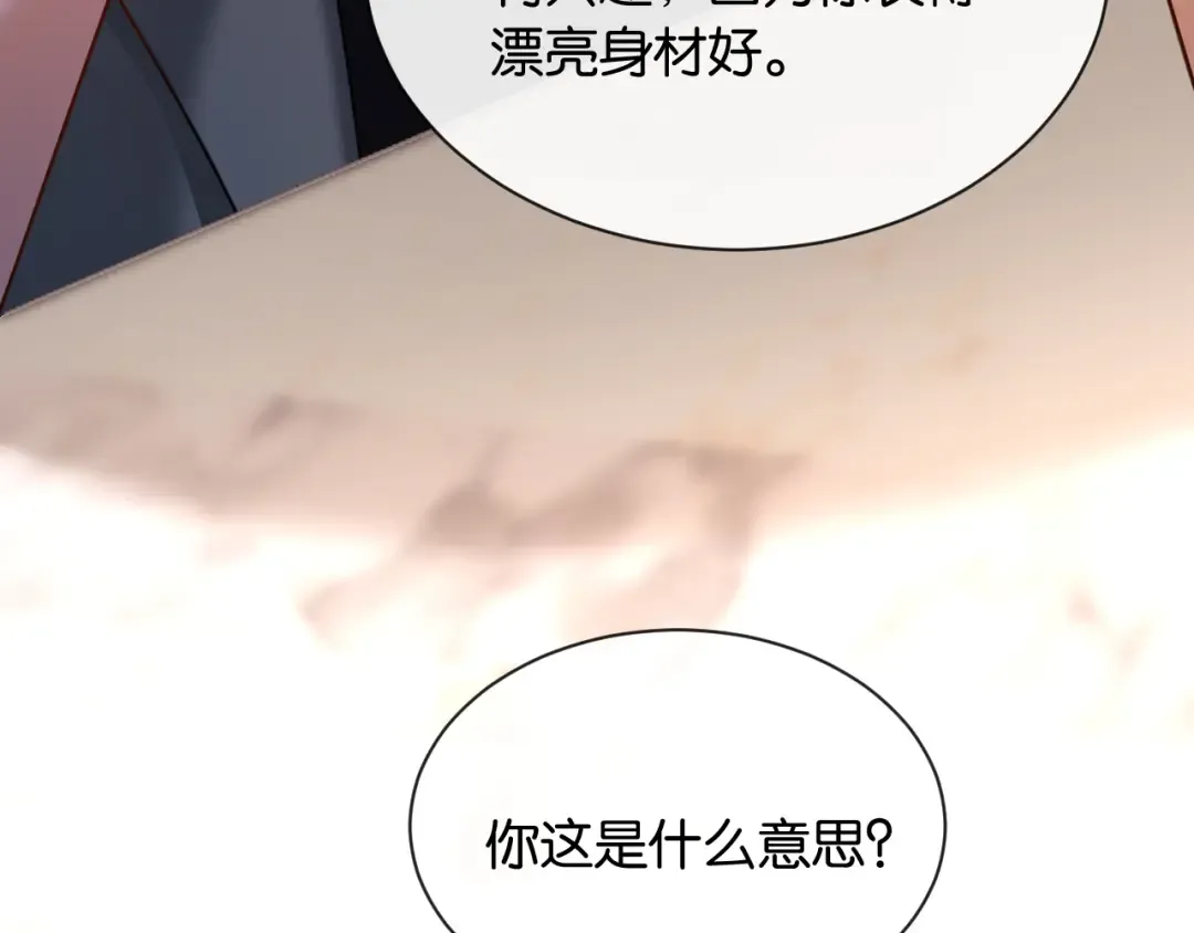 第16话 苏少的条件 第63页