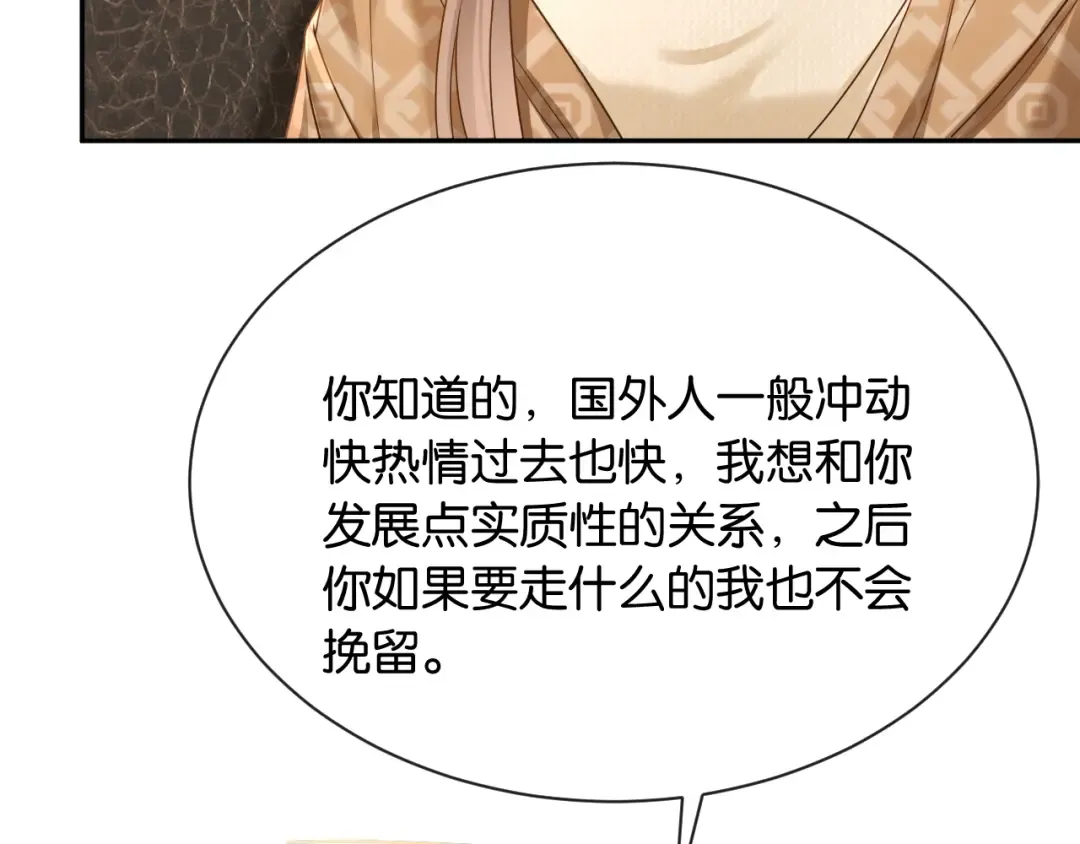 第16话 苏少的条件 第65页