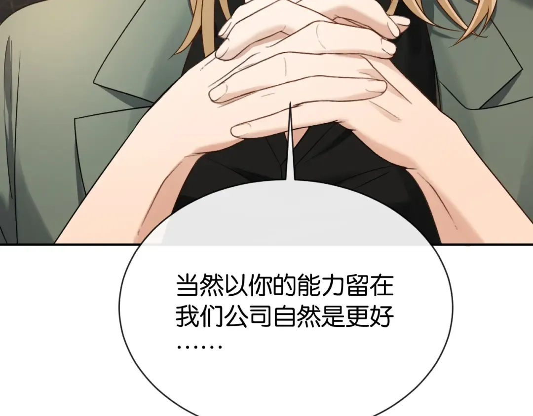 第16话 苏少的条件 第67页