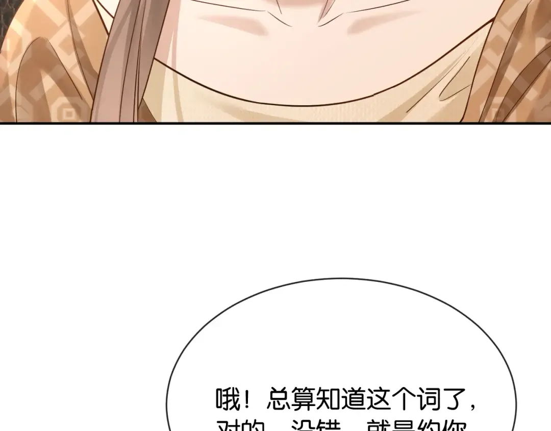 第16话 苏少的条件 第70页