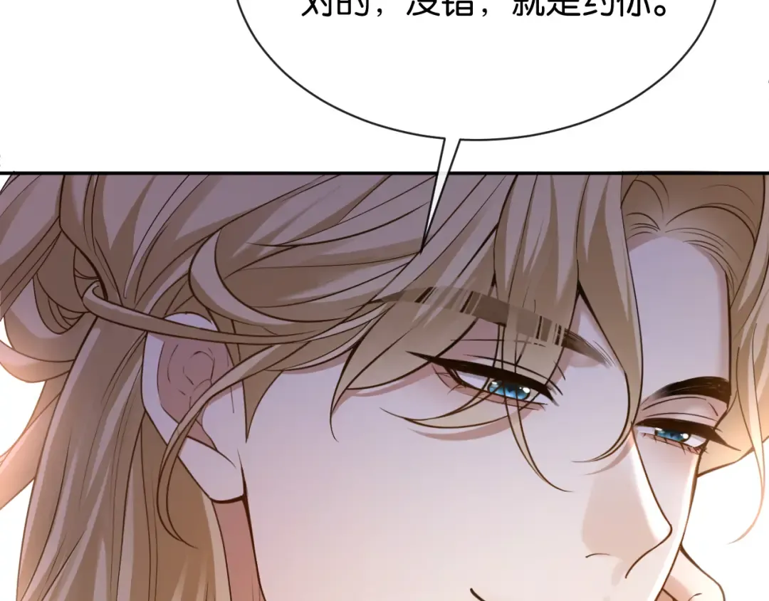 第16话 苏少的条件 第71页