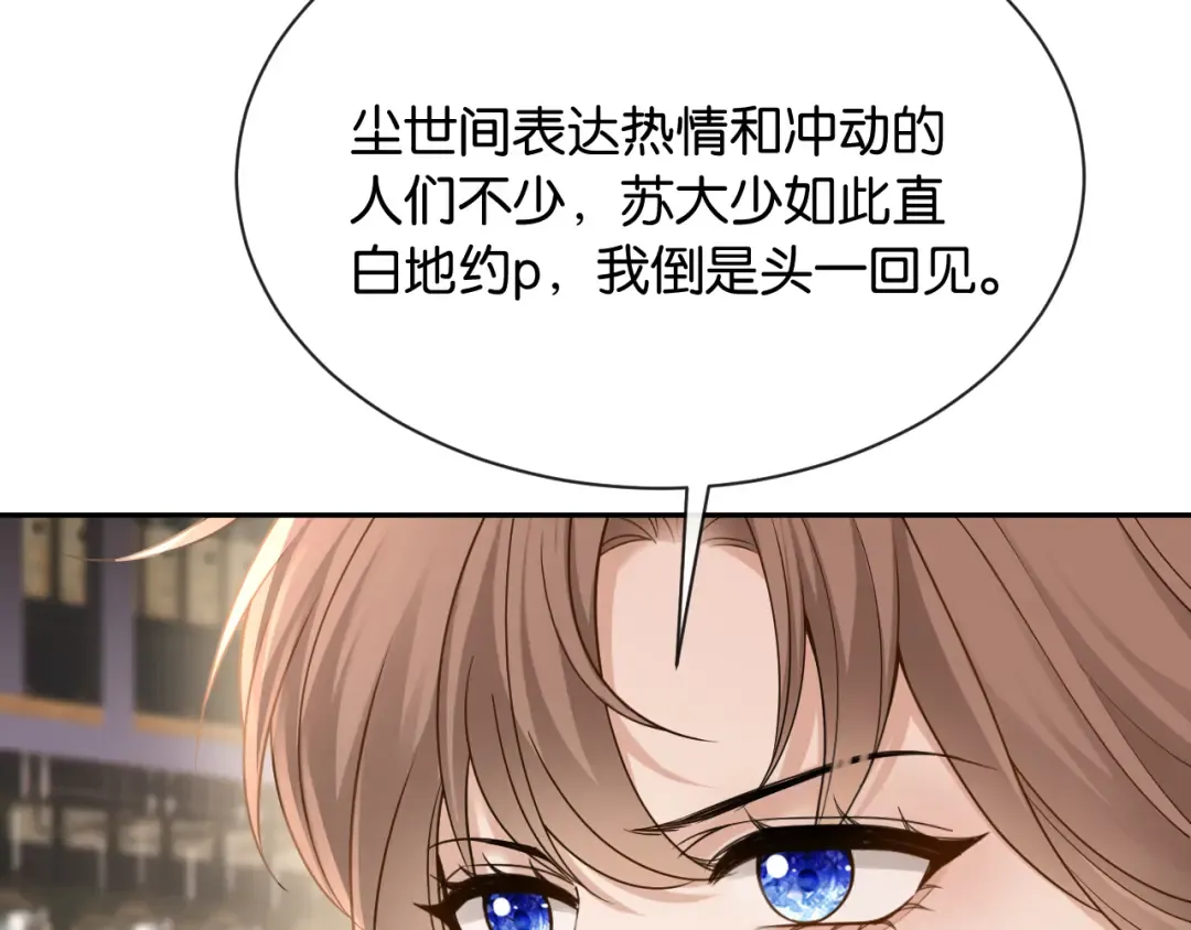 第16话 苏少的条件 第73页
