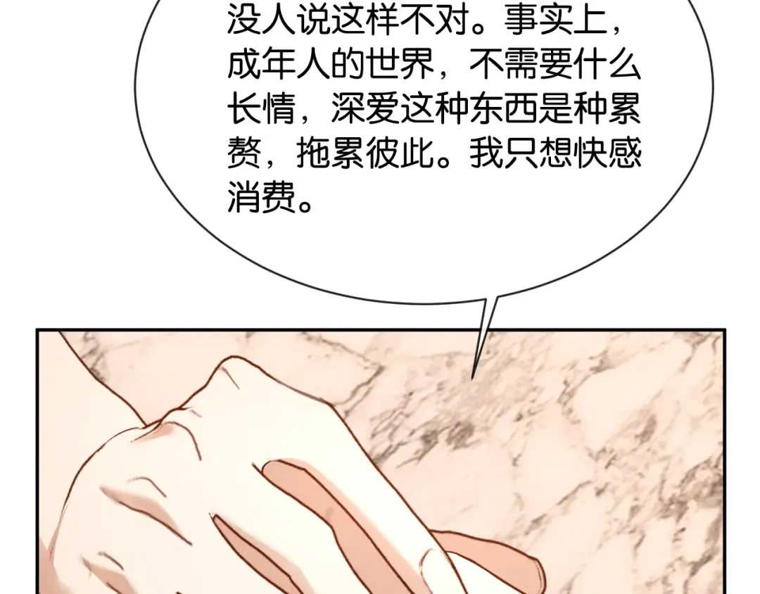 第16话 苏少的条件 第75页