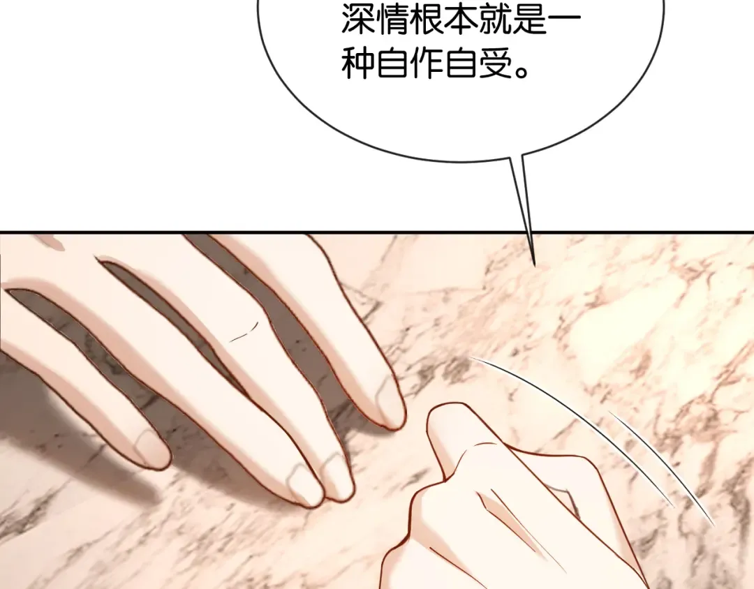 第16话 苏少的条件 第77页