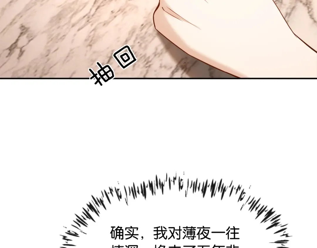 第16话 苏少的条件 第78页