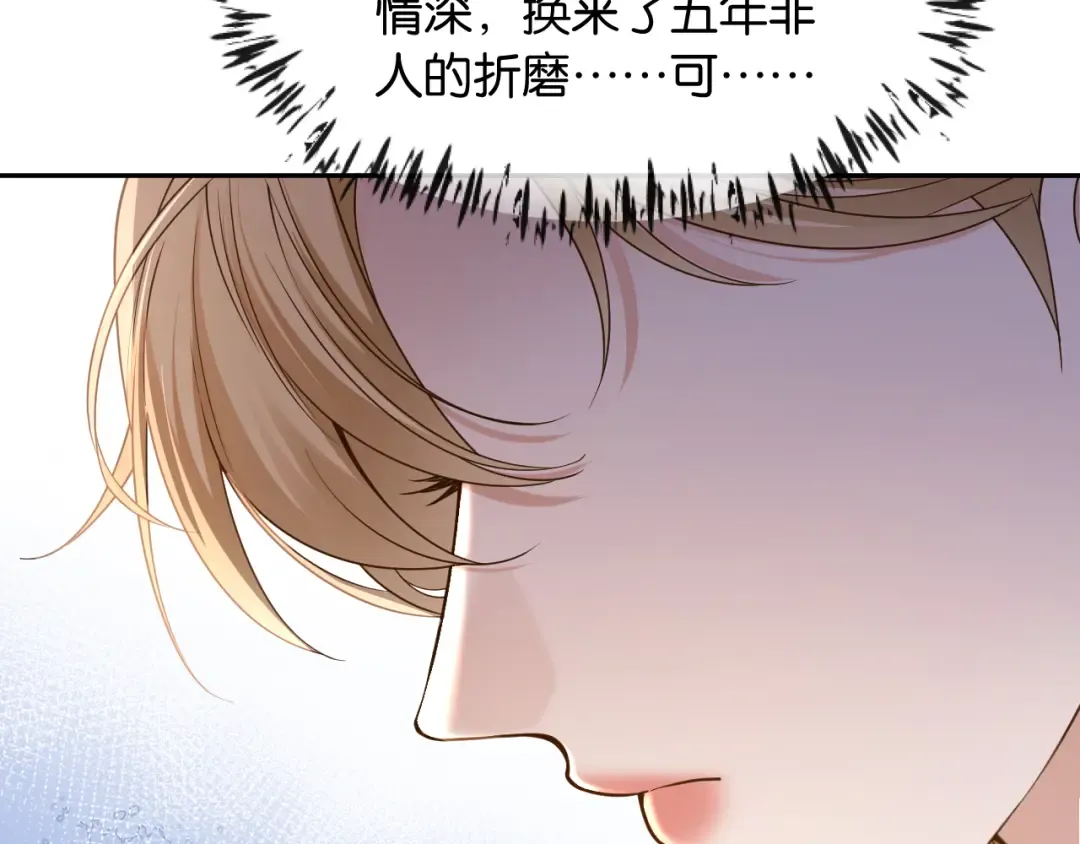第16话 苏少的条件 第79页