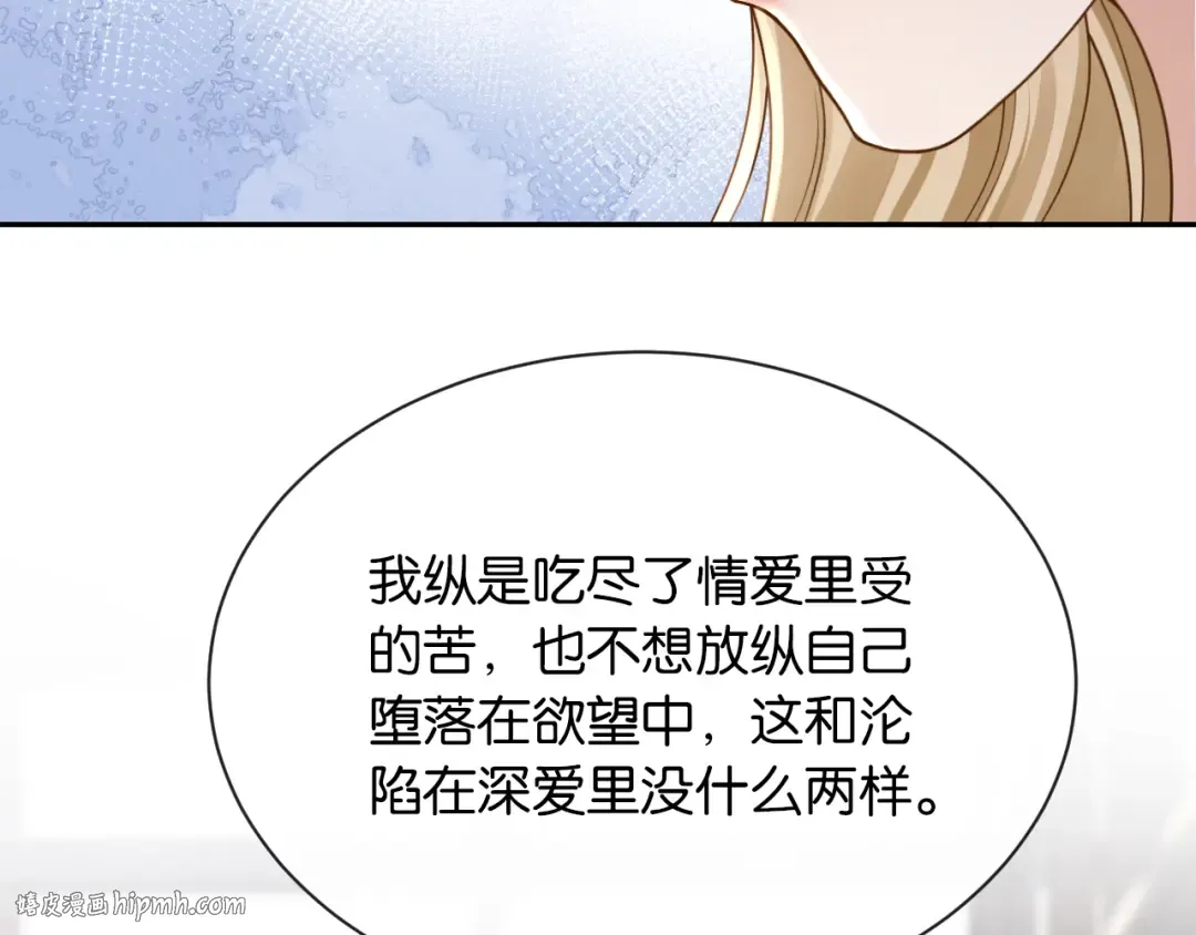 第16话 苏少的条件 第80页