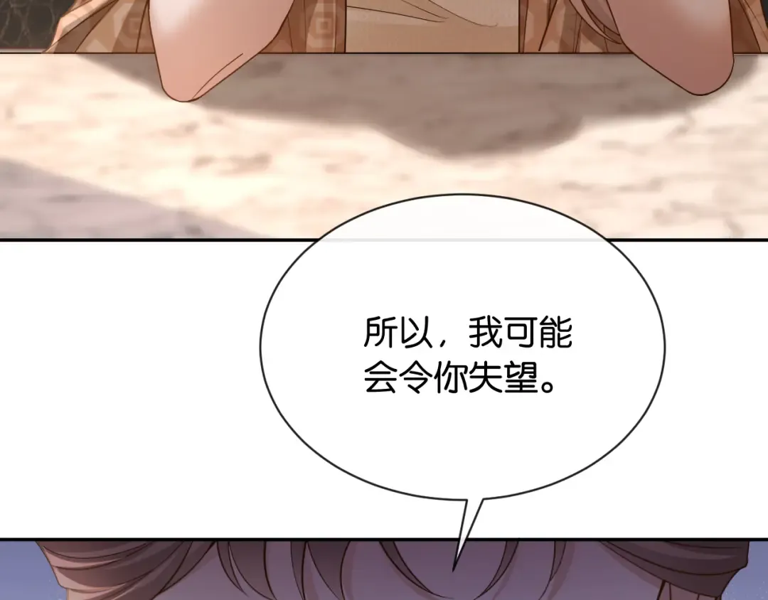 第16话 苏少的条件 第83页