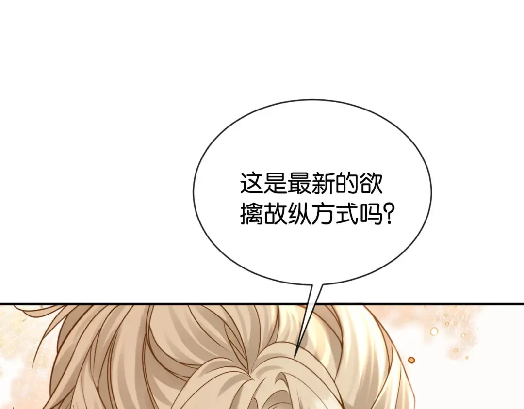 第16话 苏少的条件 第86页