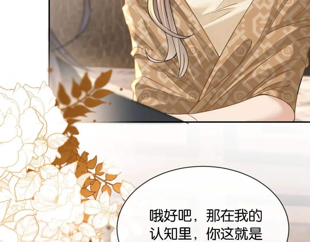 第16话 苏少的条件 第90页