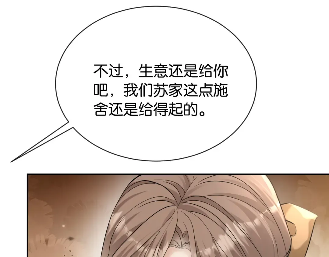 第16话 苏少的条件 第95页