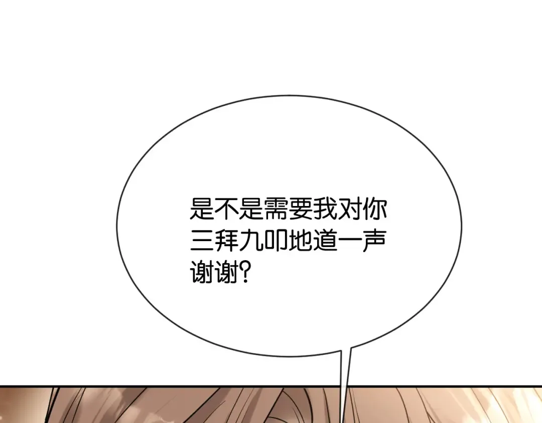 第16话 苏少的条件 第97页