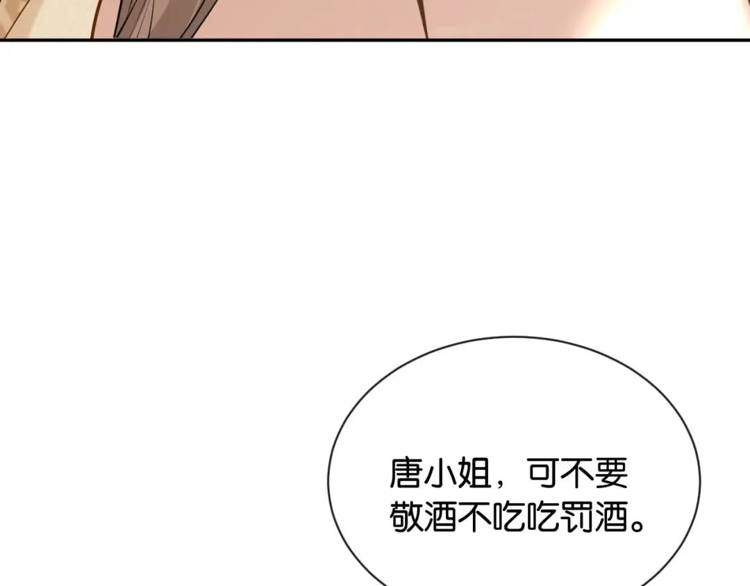 第16话 苏少的条件 第99页