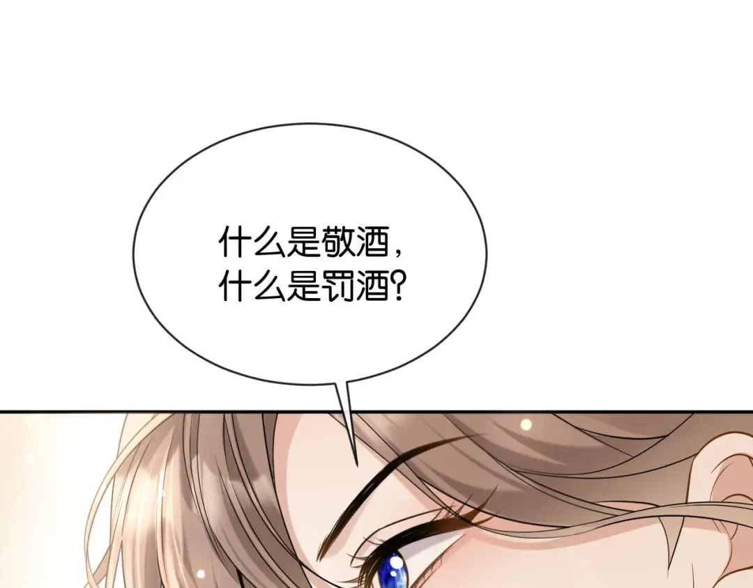 第16话 苏少的条件 第102页