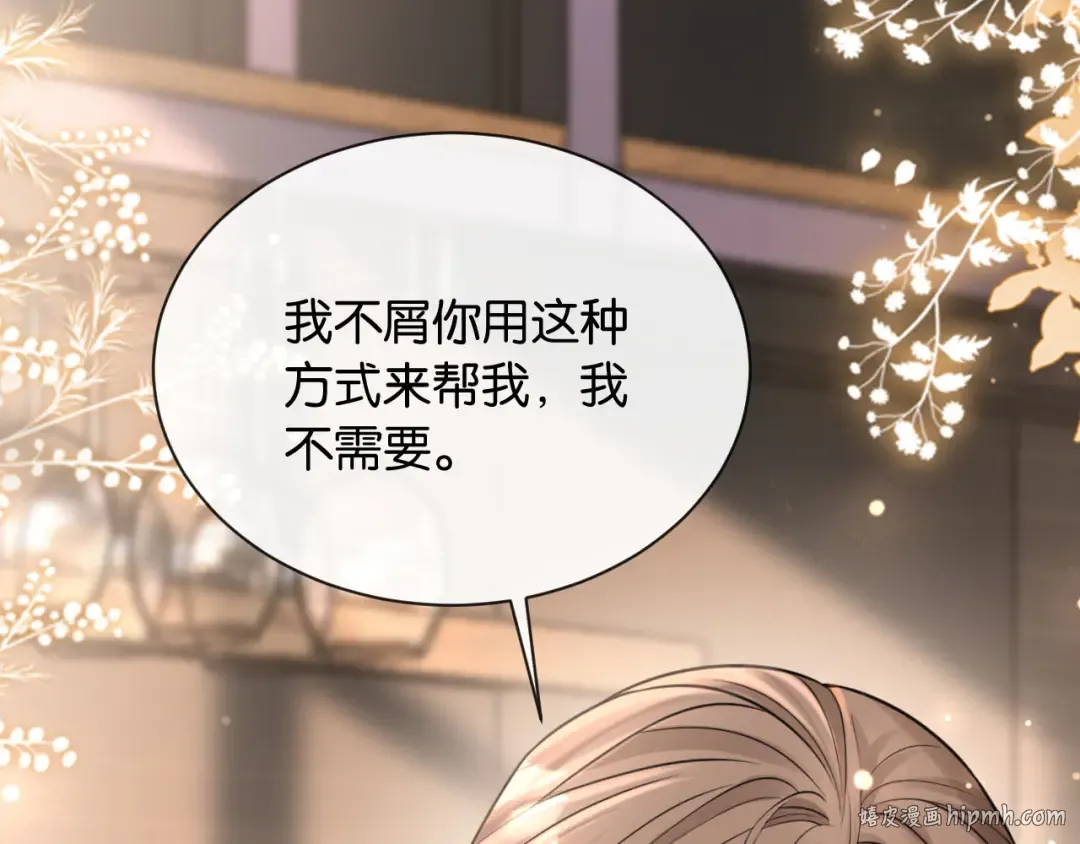 第16话 苏少的条件 第104页